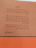 دراسات أدبية / لويس عوض