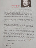 قصة ثورة 23 يولويو / أحمد حمروش - ٣ أجزاء