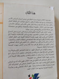 الذكاء العاطفى / دانييل جو
