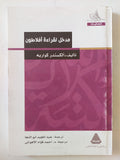 مدخل لقراءة أفلاطون / الكسندر كواريه