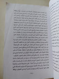 مئة عام من العزلة / غابرييل غارسيا ماركيز