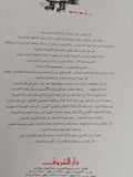 تهافت السلام / صلاح الدين حافظ