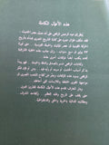 الثورة العرابية والإحتلال الإنجليزى / عبد الرحمن الرافعى