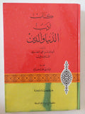 كتاب أدب الدنيا والدين / أبو الحسن على الماوردى
