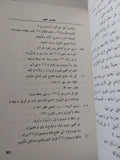 الفردوس المفقود / جون ميلتون - جزئين