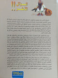 السؤال الاخر / سيد القمنى