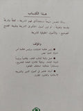 أصول الشريعة / محمد سعيد العشماوى
