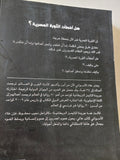 هل أخطأت الثورة المصرية ؟ / علاء الأسوانى