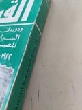 القصر .. ودوره فى السياسة المصرية / حسن يوسف