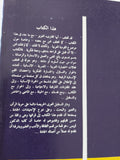 دراسات فى الحضارة / لويس عوض
