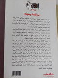 عن الفساد وسنينه / فهمى هويدى