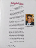 غزل الهوانم / محمد حسن الألفى