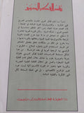نقد الفكر الدينى / صادق جلال العظم