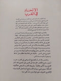 الإلحاد فى الغرب / رمسيس عوض
