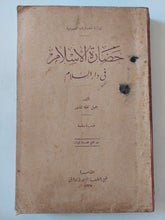 حضارة الإسلام فى دار السلام