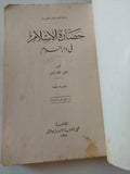حضارة الإسلام فى دار السلام