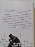 العولمة والعولمة المضادة / عبد السلام المسدى