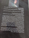 عصور فى فوضى من الخروج الى الملك أخناتون / إيمانويل فلايكونسكى