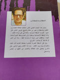 المثقفون والسلطة فى مصر / غالى شكرى