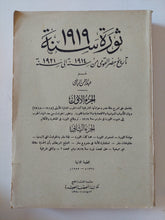 ثورة سنة 1919 .. تاريخ مصر القومى من 1914 الى 1921 / عبد الرحمن الراضى