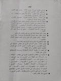 دليل المسلم الحزين / حسين أحمد أيمن