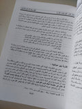 النبى موسى واخر أيام تل العامرنة / سيد القمنى - ٤ أجزاء
