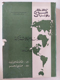 الإسلام والإشتراكية / محمد حسين