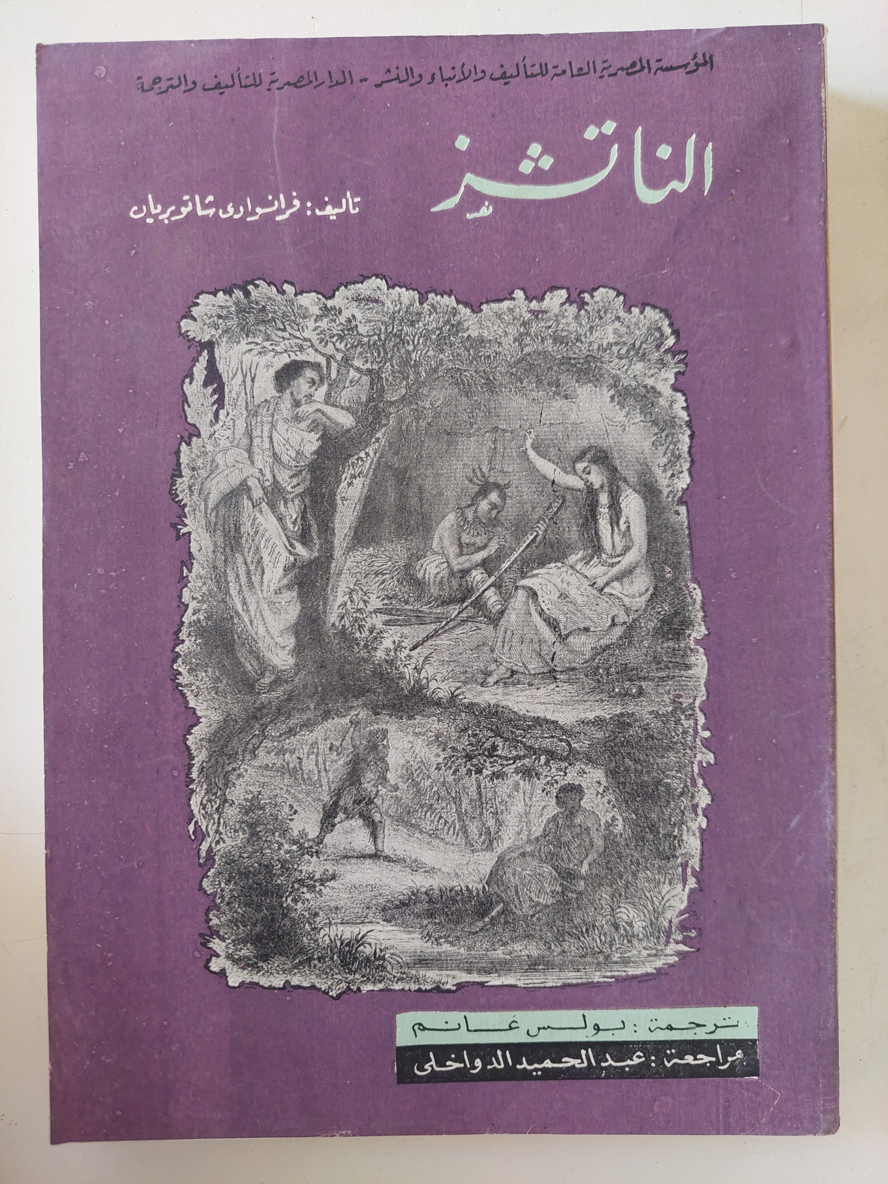 الناتشز / فرانسوارى شاتوريان