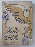 تطور الجيش الأمريكى / ارنست ويجى