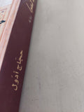 خوند حمرا / حجاج أدول