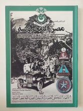 مجلة مصر المحروسة .. الجزء الثامن والعشرون يناير 2003 .. الإتحاد الملكى لجمعيات الاسعاف العمومية بالقطر المصرى