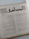 المجلة الموسيقية - قطع كبير هارد كفر ١٢ عدد / ١٩٧٤