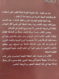 من تاريخ الإلحاد فى الإسلام / عبد الرحمن بدوى