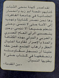القول المفيد فى قضية أبو زيد / نصر حامد ابو زيد