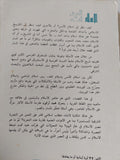 الإسلام الحلال والغد / محمد أركون ونوى غارديه