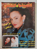 مجلة السينما والناس .. العدد 492 مارس 1996 .. لغز إختفاء شريهان