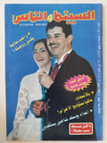 مجلة السينما والناس .. العدد 560 يوليو 1997 .. راغب علامة يقتل زوجته