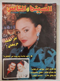 مجلة السينما والناس .. العدد 492 مارس 1996 .. لغز إختفاء شريهان
