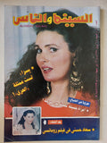 مجلة السينما والناس .. العدد 601 أبريل 1998 .. يسرا لست ممثلة العرى