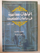 اتجاهات معاصرة فى دراسات المستعربين / خيرى دومة