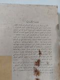 مغامرات مؤرخة فى أدب التراجم / كاثرين ورينكر بوين