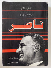 ناصر / أنتونى ناتنج