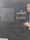 البنكى مفككا .. مقالات محمد أحمد البنكى