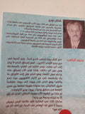 جحيم الراهب / شاكر نورى