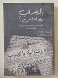 الضرائب مصلحة من ؟