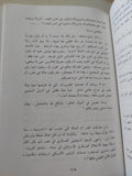 زيارة جديدة للتاريخ / محمد حسنين هيكل - هارد كفر