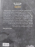 مصر الى أين .. ما بعد مبارك وزمانه / محمد حسنين هيكل