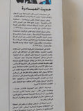 حديث المبادرة / محمد حسنين هيكل