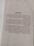 سلطة النص .. قراءات فى توظيف النص الدينى / عبد الهادى عبد الرحمن