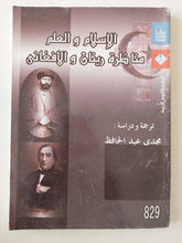 الإسلام والعلم .. مناظرة ريتان والأفغانى